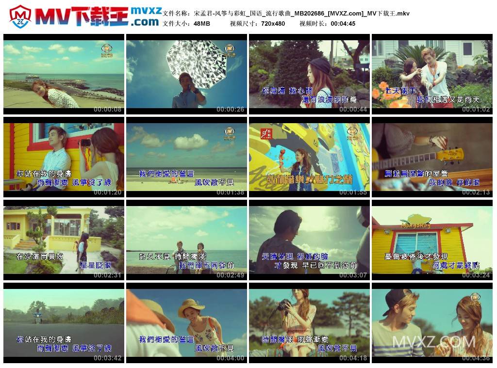 宋孟君-风筝与彩虹_国语_流行歌曲_MB202686